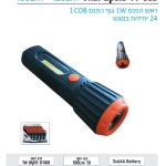 פנס יד דו כיווני + סוללות מבית OMEGA