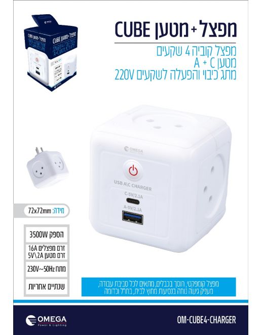 מפצל קוביה 4 שקעים + USB + Type-C OMEGA – תמונה 2