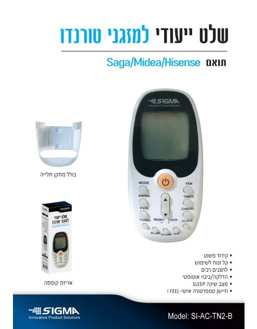 שלט ייעודי למזגני Tornado מבית SIGMA – תמונה 2