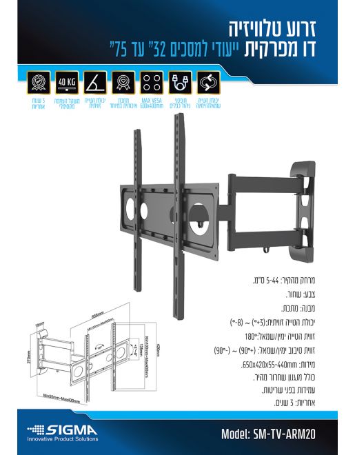זרוע טלוויזיה דו-מפרקית 32-75 אינץ' עד 40 ק"ג SIGMA – תמונה 3