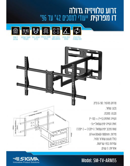 זרוע טלוויזיה תלת-מפרקית 42-96 אינץ' עד 70 ק"ג SIGMA – תמונה 2