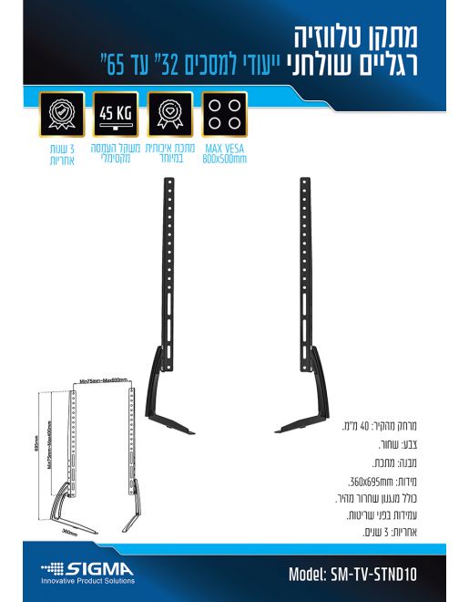 מתקן טלוויזיה שולחני 32-65 אינץ' עד 45 ק"ג SIGMA – תמונה 3