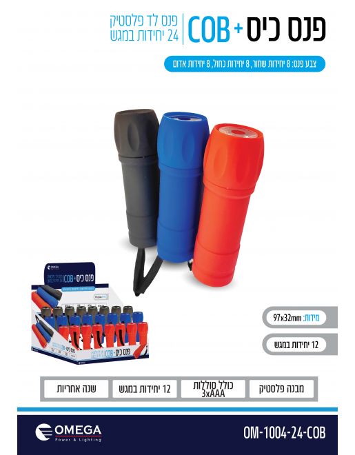פנס כיס OMEGA 9 נורות LED – תמונה 2