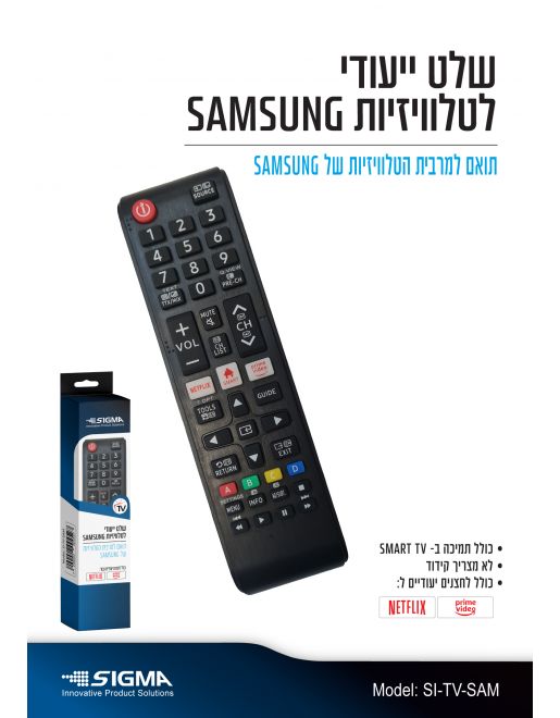 שלט ייעודי לטלוויזיות Samsung מבית SIGMA – תמונה 2