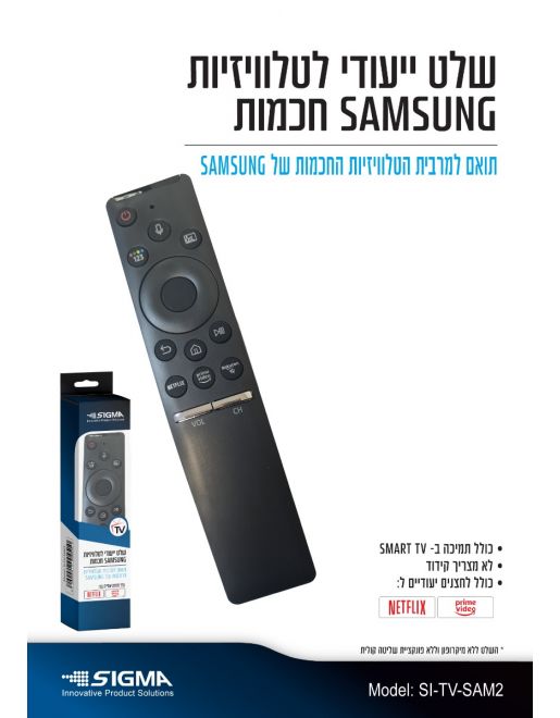 שלט ייעודי לטלוויזיות חכמות Samsung מבית SIGMA – תמונה 2